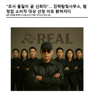 진짜탐정사무소 기사